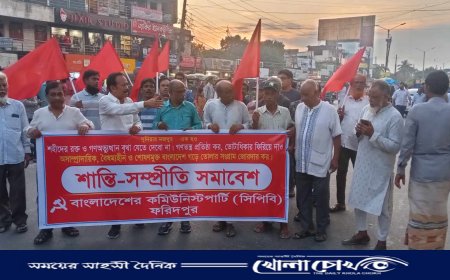 বাংলাদেশ কমিউনিস্ট পার্টির সম্প্রীতি সমাবেশ অনুষ্ঠিত