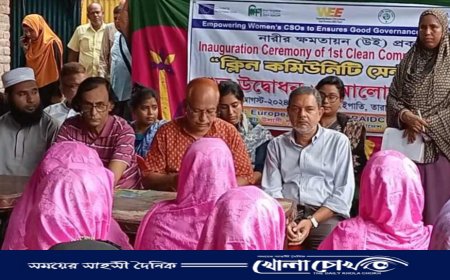 ভাঙ্গায় উই প্রকল্পের ক্লিন কমিউনিটি সেন্টারের উদ্বোধন ও আলোচনা সভা