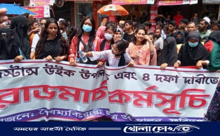 বৈষম্য বিরোধী ছাত্র আন্দোলনের উদ্যোগে কর্মসূচী অনুষ্ঠিত 
