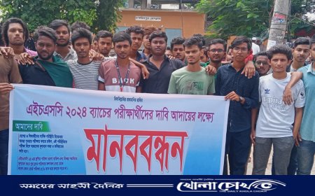চার দফা দাবিতে ফরিদপুরে এইচএসসি ও সমমান পরীক্ষার্থীদের মানববন্ধন অনুষ্ঠিত 