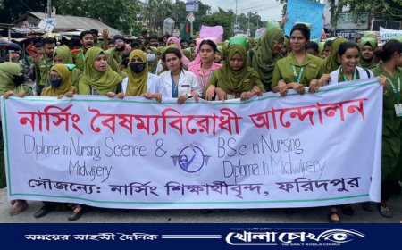 ফরিদপুরে নার্সিং শিক্ষার্থীদের বিক্ষোভ মিছিল ও মানববন্ধন অনুষ্ঠিত 