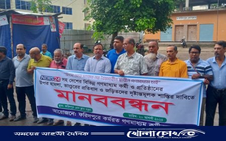 সাতটি গণমাধ্যম প্রতিষ্ঠানের উপর হামলার প্রতিবাদে ফরিদপুরে কর্মরত গণমাধ্যম কর্মীদের ব্যানারে মানববন্ধন অনুষ্ঠিত 