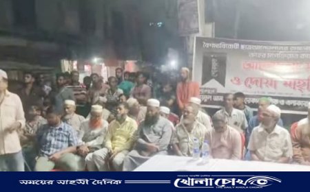 বৈষম্য বিরোধী আন্দোলনে শহীদদের স্মরণে আলোচনা সভা ও দোয়া মাহফিল অনুষ্ঠিত 