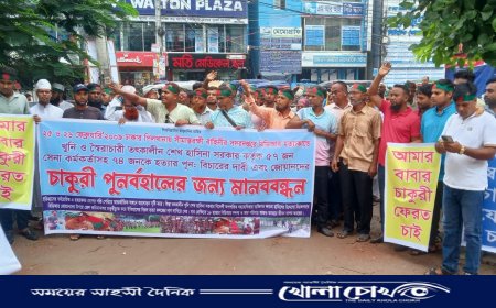 ফরিদপুরে চাকরি পুনর্বহাল এর দাবিতে মানববন্ধন ও বিক্ষোভ সমাবেশ অনুষ্ঠিত 