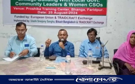 ভাঙ্গায় নারীদের অর্থনৈতিক উন্নয়নে উই প্রকল্পের দক্ষতা উন্নয়ন বিষয়ক কর্মশালা