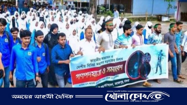 মহম্মদপুরে বৈষম্য বিরোধী ছাত্র আন্দোলনের গণপদযাত্রা ও সমাবেশ অনুষ্ঠিত