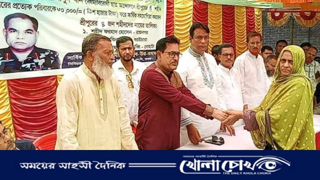 শ্রীপুরে বৈষম্য বিরোধী ছাত্র আন্দোলনে ৪ শহীদ পরিবারকে আর্থিক সহায়তা প্রদান
