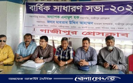 গাজীপুর প্রেসক্লাবের বার্ষিক সাধারণ সভা অনুষ্ঠিত