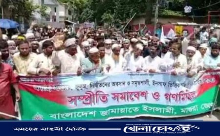 মাগুরায় বাংলাদেশ জামায়াতে ইসলামীর সম্প্রীতি সমাবেশ ও গণমিছিল সম্পন্ন 