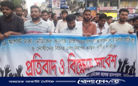 ফরিদপুরে ডাক্তারদের প্রতিবাদ ও বিক্ষোভ মিছিল অনুষ্ঠিত 