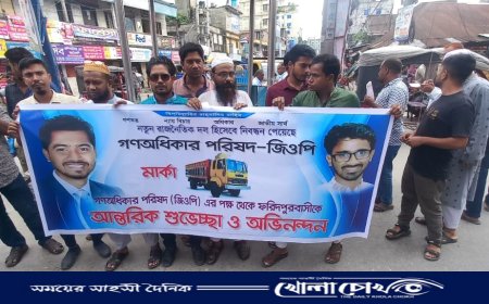 নতুন রাজনৈতিক দল হিসেবে নিবন্ধন পাওয়ায় ফরিদপুরে গণ অধিকার পরিষদের আনন্দ মিছিল ও মিষ্টি বিতরণ অনুষ্ঠিত 