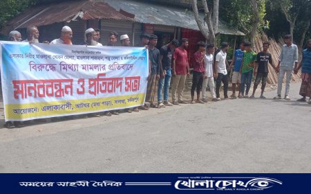 সালথায় হয়রানী মুলক মামলার প্রতিবাদে গ্রামবাসীর মানববন্ধন
