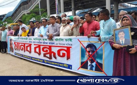 সাবেক আইনমন্ত্রীর ফাঁসির দাবিতে আখাউড়ায় মানববন্ধন