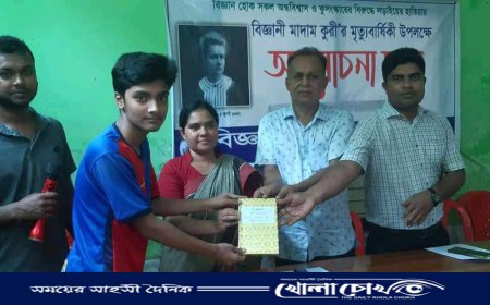 বিজ্ঞানী মাদাম কুরী'র মৃত্যুবার্ষিকীতে মাগুরায় আলোচনা সভা ও কুইজ প্রতিযোগিতা 