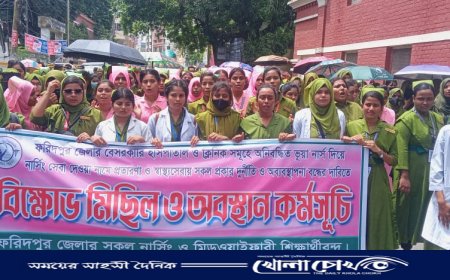 ফরিদপুর জেলার সকল নার্সিং ও  মিড ওয়ারি শিক্ষার্থীদের উদ্যোগে বিক্ষোভ মিছিল ও অবস্থান কর্মসূচি   