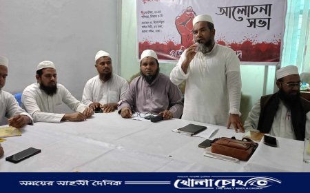 জুলাই বিপ্লবোত্তর নতুন বাংলাদেশ ; পর্যালোচনা ও করণীয় নির্ধারণ" শীর্ষক আলোচনা সভা অনুষ্ঠিত