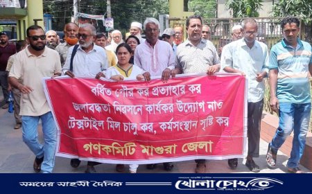 বর্ধিত পৌরকর প্রত্যাহারের দাবিতে মাগুরায় গণকমিটির সমাবেশ