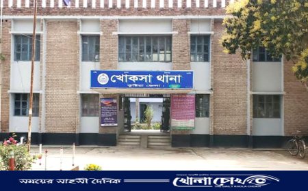 খোকসায় এজাহার থেকে নাম বাদ দেওয়ার নামে চাঁদাবাজি