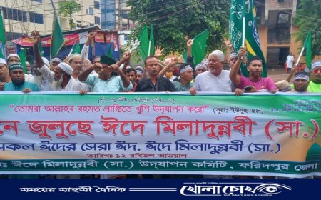 ফরিদপুরে পবিত্র ঈদে মিলাদুন্নবী উপলক্ষে জশনে জুলুছে পালিত ‌ 