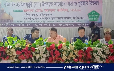 পুলিশ লাইন্স স্কুল অ্যান্ড কলেজে ঈদ-ই মিলাদুন্নবী উৎযাপনে নবীর জীবনী স্মৃতিচারণ