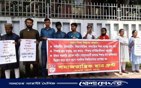 মাগুরায় সমাজতান্ত্রিক ছাত্র ফ্রন্ট এর সমাবেশ 