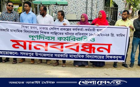 সদরপুরে মাধ্যমিক শিক্ষকদের কর্মবিরতি ও মানববন্ধন