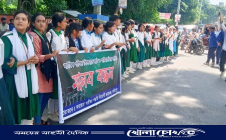 অবাস্তব পরিক্ষা পদ্ধতি বিরোধী ছাত্র মঞ্চের উদ্যোগে মানববন্ধন ও বিক্ষোভ সমাবেশ অনুষ্ঠিত