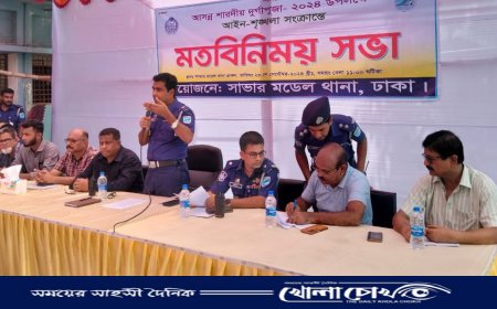 সাভারে দুর্গোৎসব উপলক্ষে আইনশৃঙ্খলা বিষয়ক মতবিনিময় সভা