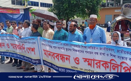 মাধ্যমিক স্তরের বেসরকারি স্কুল ও মাদ্রাসা শিক্ষকদের মানববন্ধন ও স্মারকলিপি প্রদান 