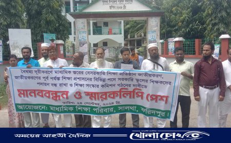 সালথায় মাধ্যমিক স্তরের শিক্ষা প্রতিষ্ঠান জাতীয়কারণের দাবিতে মানববন্ধন 