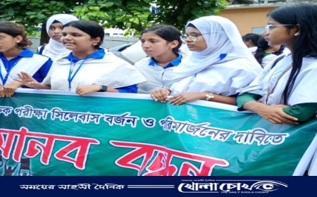 ফরিদপুরে শিক্ষার্থীদের মানববন্ধন ও বিক্ষোভ মিছিল অনুষ্ঠিত