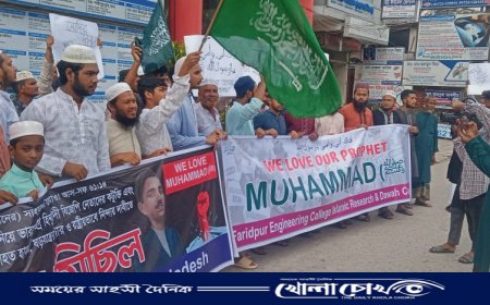 মহানবী হযরত মুহাম্মদ (সা) কে কটুক্তির প্রতিবাদে ফরিদপুর ইঞ্জিনিয়ারিং কলেজ শিক্ষার্থীদের বিক্ষোভ  অনুষ্ঠিত 