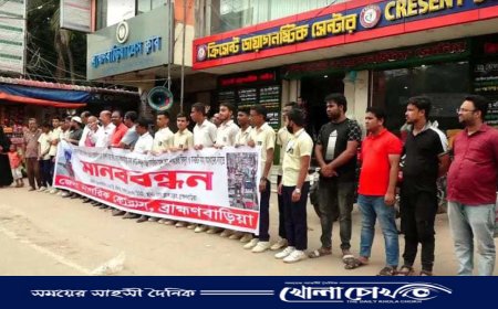 আন্তনগর বিজয় এবং কালনী এক্সপ্রেস ট্রেনের যাত্রা বিরতির দাবিতে ব্রাহ্মণবাড়িয়ায়  মানববন্ধন