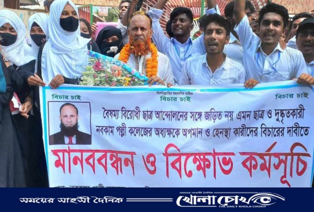 জোর করে পদত্যাগ পত্রে সই নেওয়া সেই অধ্যক্ষকে ফুলের মালা গলায় দিয়ে কলেজে নিয়ে আসলো শিক্ষার্থীরা