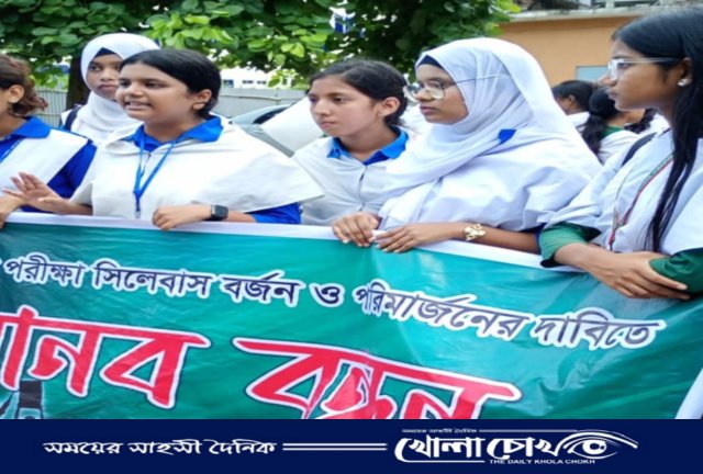 ফরিদপুরে শিক্ষার্থীদের মানববন্ধন ও বিক্ষোভ মিছিল অনুষ্ঠিত 