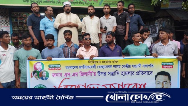স্বেচ্ছাসেবক দলের কেন্দ্রীয় নেতার উপর হামলার প্রতিবাদে বালিয়াকান্দিতে বিক্ষোভ সমাবেশ