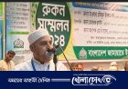 মাগুরায় জামায়েত ইসলামীর রুকন সম্মেলন অনুষ্ঠিত 