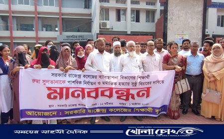 ফরিদপুরে শিক্ষার্থী হত্যার বিচারের দাবিতে মানববন্ধন ও বিক্ষোভ মিছিল অনুষ্ঠিত 