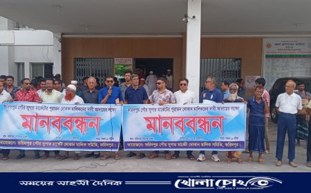 ফরিদপুর ‌সুপার মার্কেট ‌দোকান মালিক ‌সমিতির উদ্যোগে মানববন্ধন অনুষ্ঠিত 