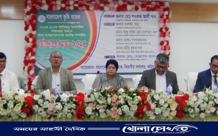 ফরিদপুরে কৃষি ব্যাংকের বিভাগীয় শাখা পর্যালোচনা সভা অনুষ্ঠিত