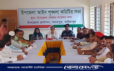 সদরপুরে আইন শৃঙ্খলা কমিটির সভা অনুষ্ঠিত
