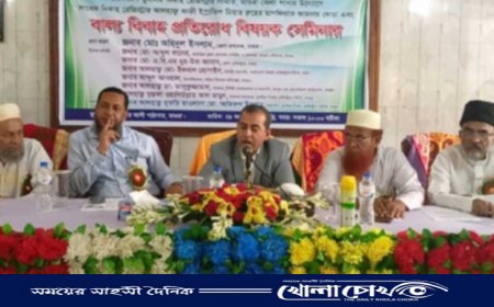 মাগুরায় বাল্যবিবাহ প্রতিরোধ বিষয়ক সেমিনার অনুষ্ঠিত 