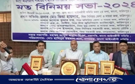 ভাঙ্গায় আইনজীবীদের সাথে সিনিয়র জেলা ও দায়রা জজের মতবিনিময় সভা অনুষ্ঠিত 