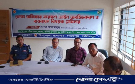 ভোক্তা অধিকার সংরক্ষণ আইন ও বাস্তবায়নে সেমিনার