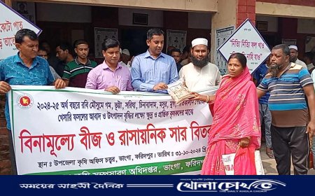 ভাঙ্গায় প্রণোদনা কর্মসূচীর আওতায় বিনামূল্যে সরিষা বীজ-সার পেল ১৫'শ কৃষক 