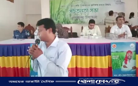 ফরিদপুরে নকল ও ভেজাল কৃষি উপকরণ ব্যবহারের সচেতনতা সভা