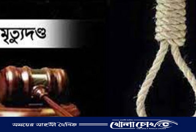 ফরিদপুরে অটোরিকশা চালক হত্যা মামলায় দুইজনের মৃত্যুদণ্ড ও একজনের যাবজ্জীবন কারাদণ্ড 
