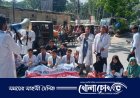 চার দফা দাবি আদায়ে ফরিদপুরে ম্যাটসের কর্মসূচি অব্যাহত 