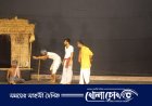 ফরিদপুরে খেয়ালী নাট্য সম্প্রদায়ের নাটক মঞ্চস্থ 