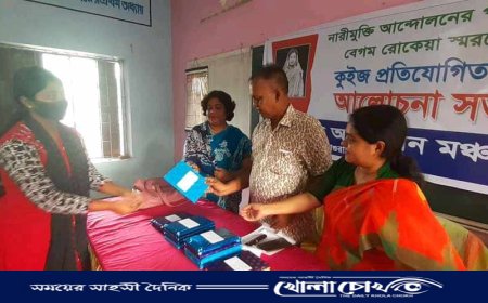 নারীমুক্তি আন্দোলনের পথিকৃত বেগম রোকেয়া স্মরণে বিজ্ঞান আন্দোলন মঞ্চ মাগুরা 